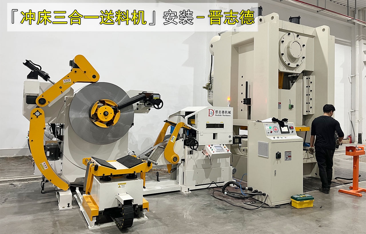 西安三合一送料機(jī)安裝