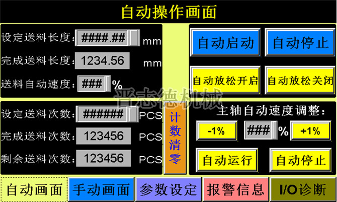 三合一送料機設(shè)定