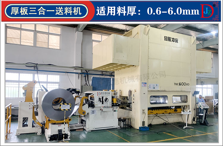 厚板沖壓三合一送料機,厚板三合一整平送料機